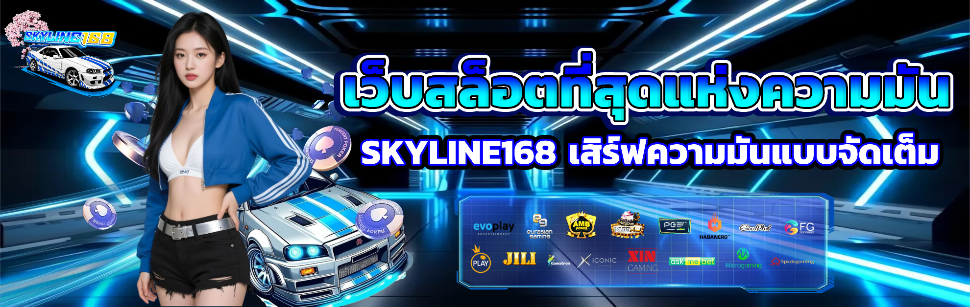 skyline168 เว็บตรง